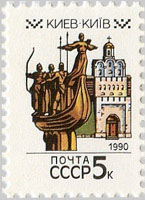 сканована поштова марка СРСР ( одна з останніх, 1990р.)
