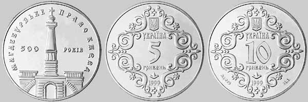Пам'ятник Магдебурзькогу праву на пам'ятній монеті України