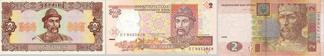  реальные украинские деньги - 2гривны - с портретом Ярослава Мудрого (разных лет выпуска)