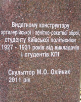памятник Л.В.Люльеву в Киеве