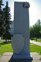 Киев памятник 206-й дивизиие