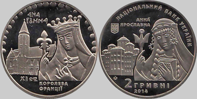 Анна Ярославна, монета НБУ  
