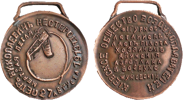 памятный жетон Киевского общества воздухоплавателей 1913г.