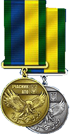 медаль Учасник АТО  