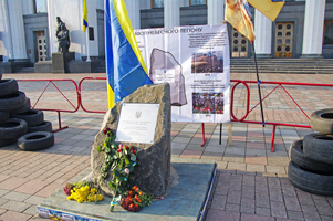 Киев, Верховна Рада  20 ноября 2017г. памятник непокоренным