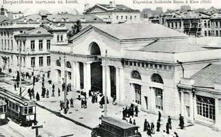 Киев Всероссиская выставка 1913г.