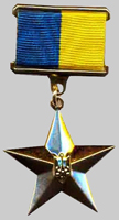 малая медаль Героя Украины 