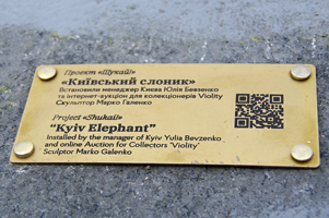 Київський слоник 