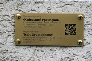 Київський грамофон 