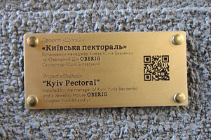 Київська пектораль