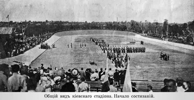 Киев Всероссиская спортивная олимпиада 1913г.