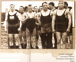 Киев Всероссиская спортивная  олимпиада 1913г.