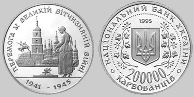 Це перша з пам'ятніх монет України
