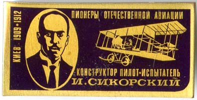 пам'ятний значок (СРСР), колекція автора