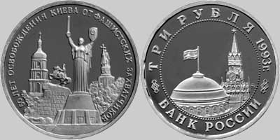 Памятна монета  банку Росії
