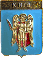 значек герб Киева