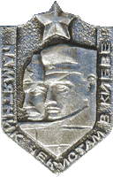 памятник  чекистам на пл. Дзержинского,  значек советского периода