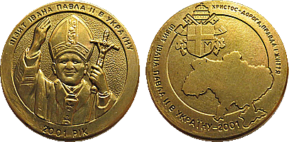 Киев памятная медаль 2001г.