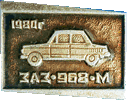 автомобиль Запорожец, значек советского периода
