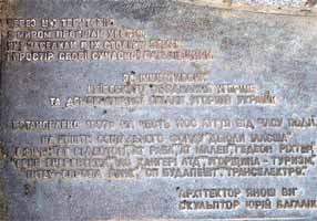 Збільшити..Пояснювальна дошка пам'ятника  Дорога угрів (фото 2004р.)